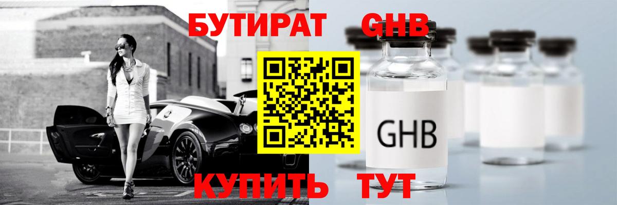 БУТИРАТ BDO 33%  Вход с VPN  Вичуга 