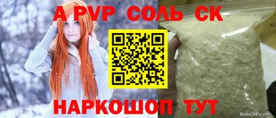соль курить ск Заволжье