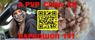 соль курить ск Заволжье