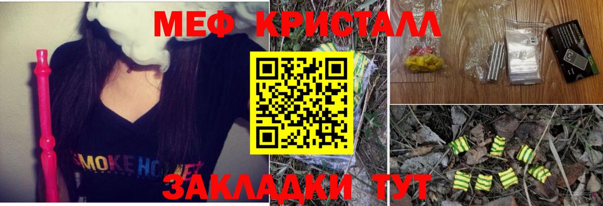 Меф кристаллы Вичуга
