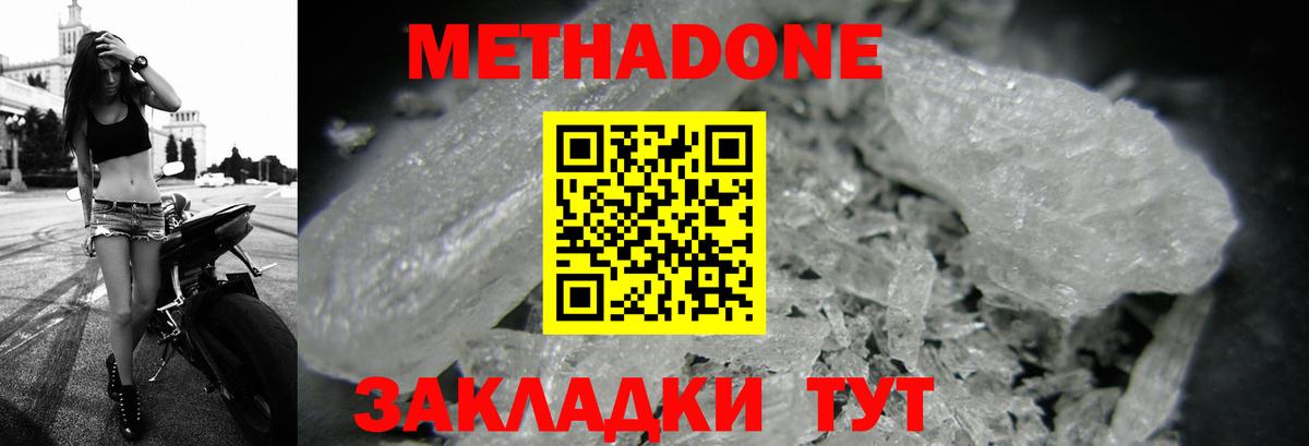 Вичуга  Метадон VHQ  МЕТАДОН кристалл  Вход с VPN 