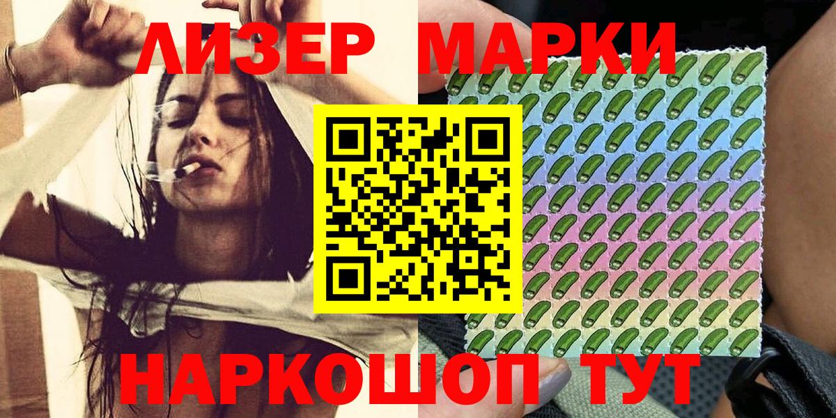 Марки 25I-NBOMe 1,5мг Вичуга